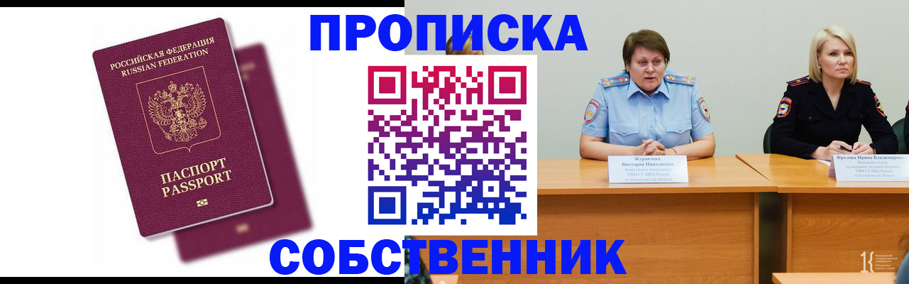 временная регистрация купить в Симферополе