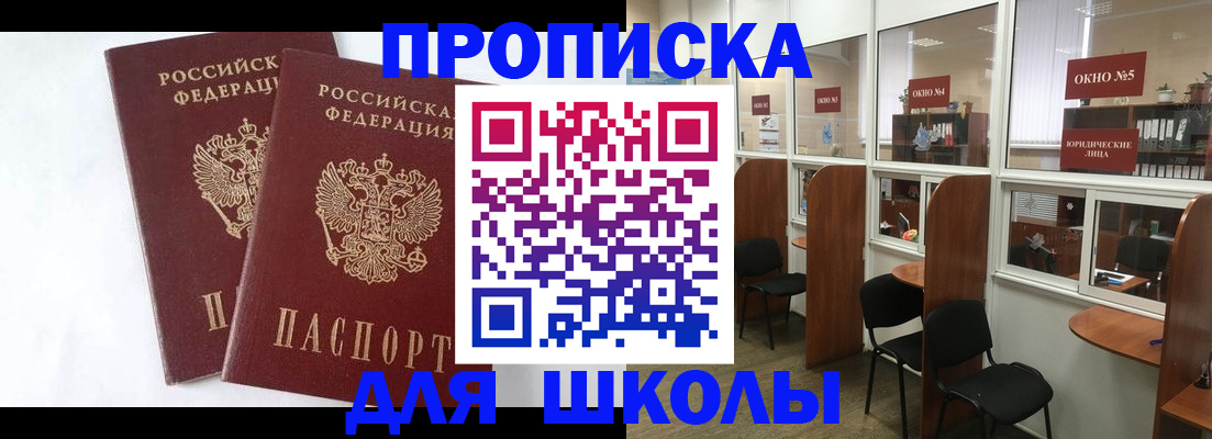 прописка от собственника в Симферополе